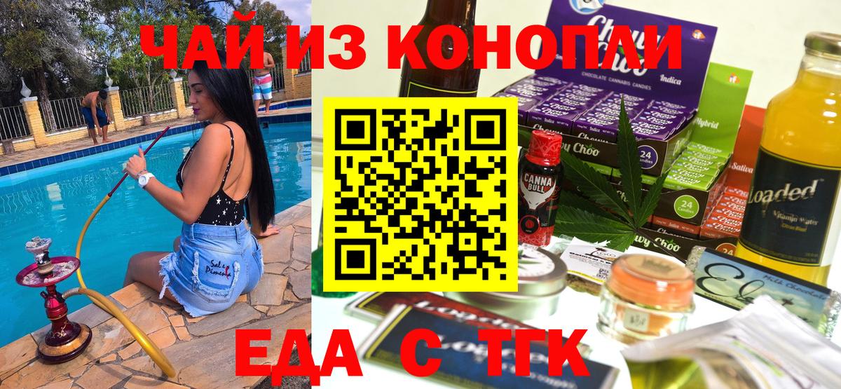 Нерюнгри  Cannafood конопля  Вход с VPN 