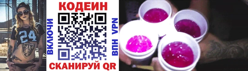 Codein напиток Lean (лин)  Нерюнгри 