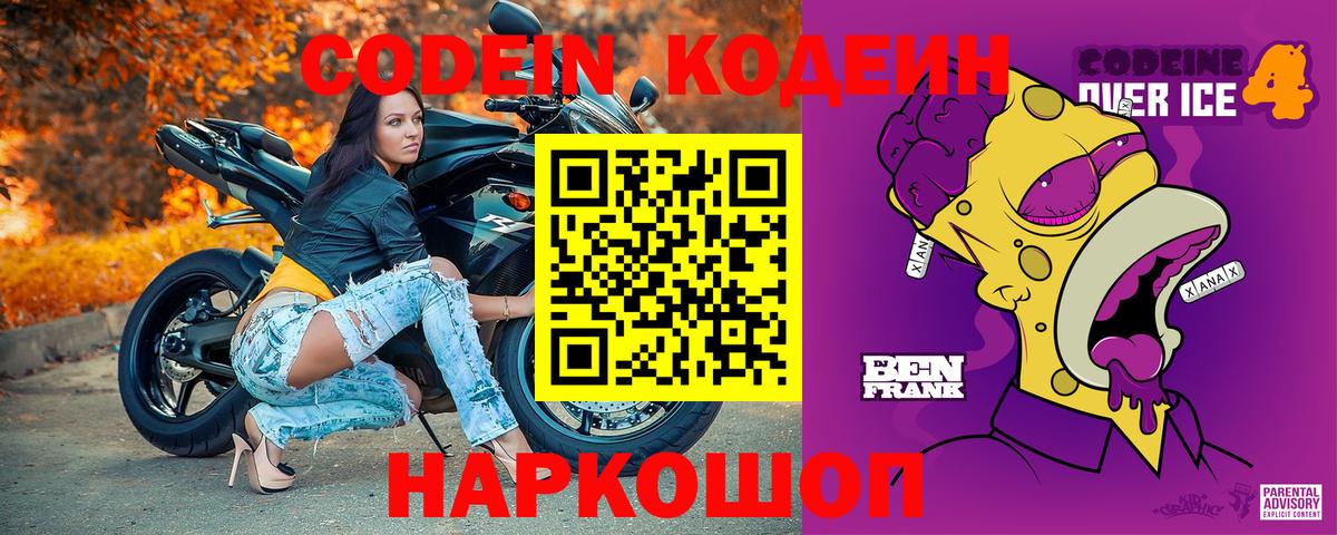 Кодеин напиток Lean (лин)  Кодеиновый сироп Lean напиток Lean (лин)  Нерюнгри  Вход с VPN 